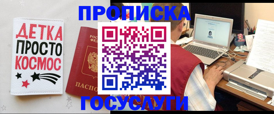 прописка гарантия в Смоленске