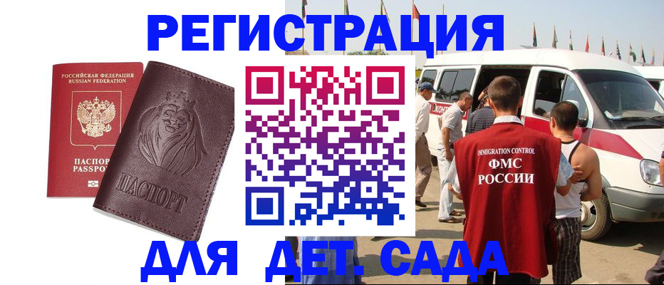 временная регистрация для школы в Смоленске