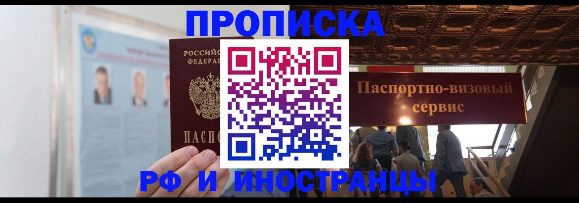 временная регистрация в Смоленске