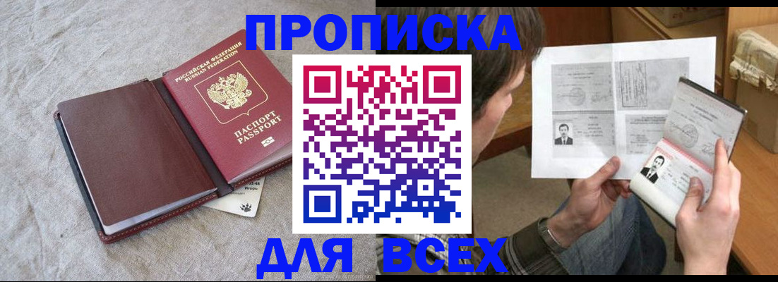 прописка регистрация в Смоленске